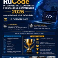 المجلس العربي الإفريقي للتكامل والتنمية شريك منظم وشريك إقليمي في بطولة RuCode الدولية للبرمجة والخوارزميات 2026